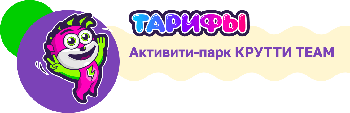Тарифы