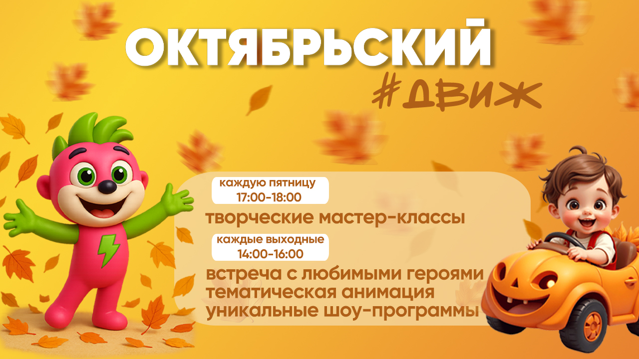 Октябрьский движ