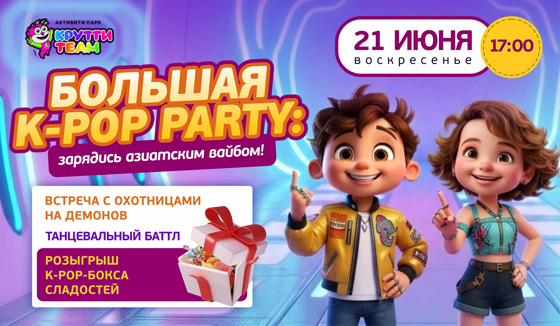 Афиша 21 июня_2026г