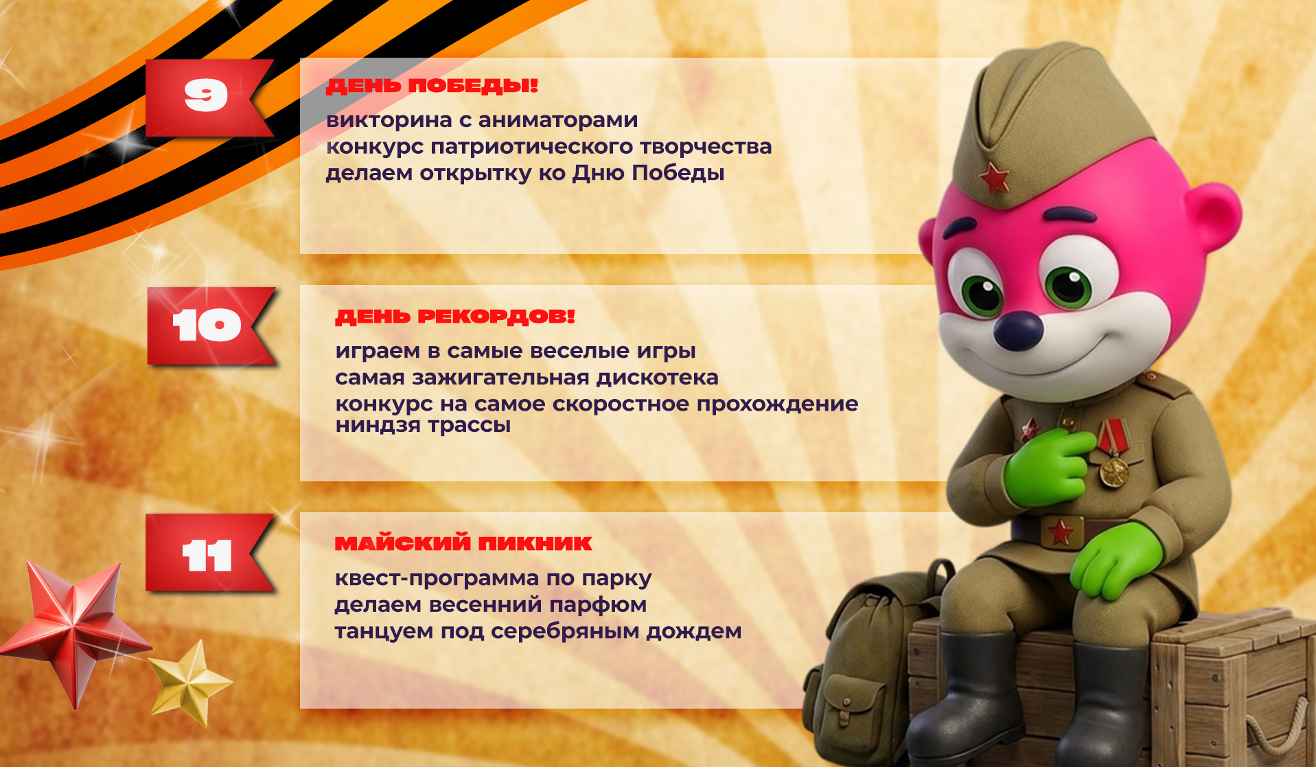 Афиша 9,10 и 11 мая_2026г