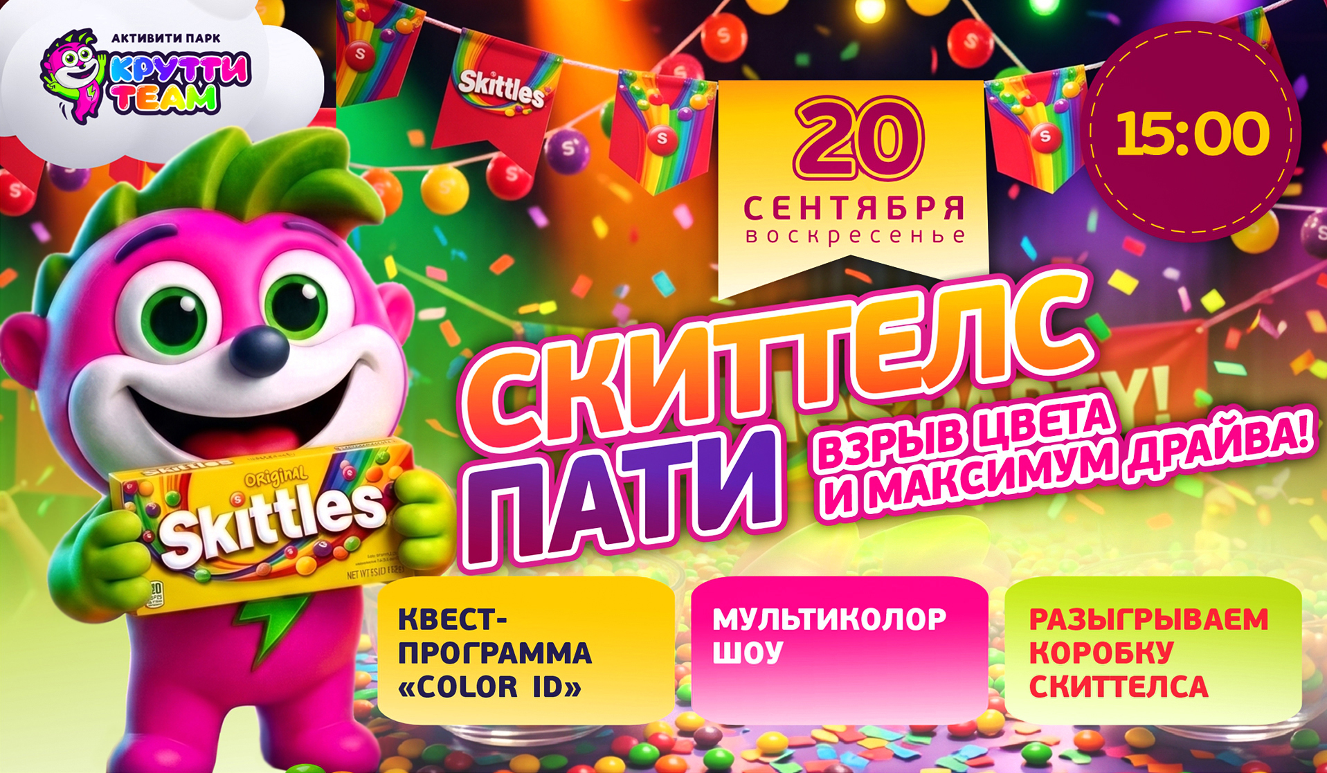 Афиша на 20 сентября