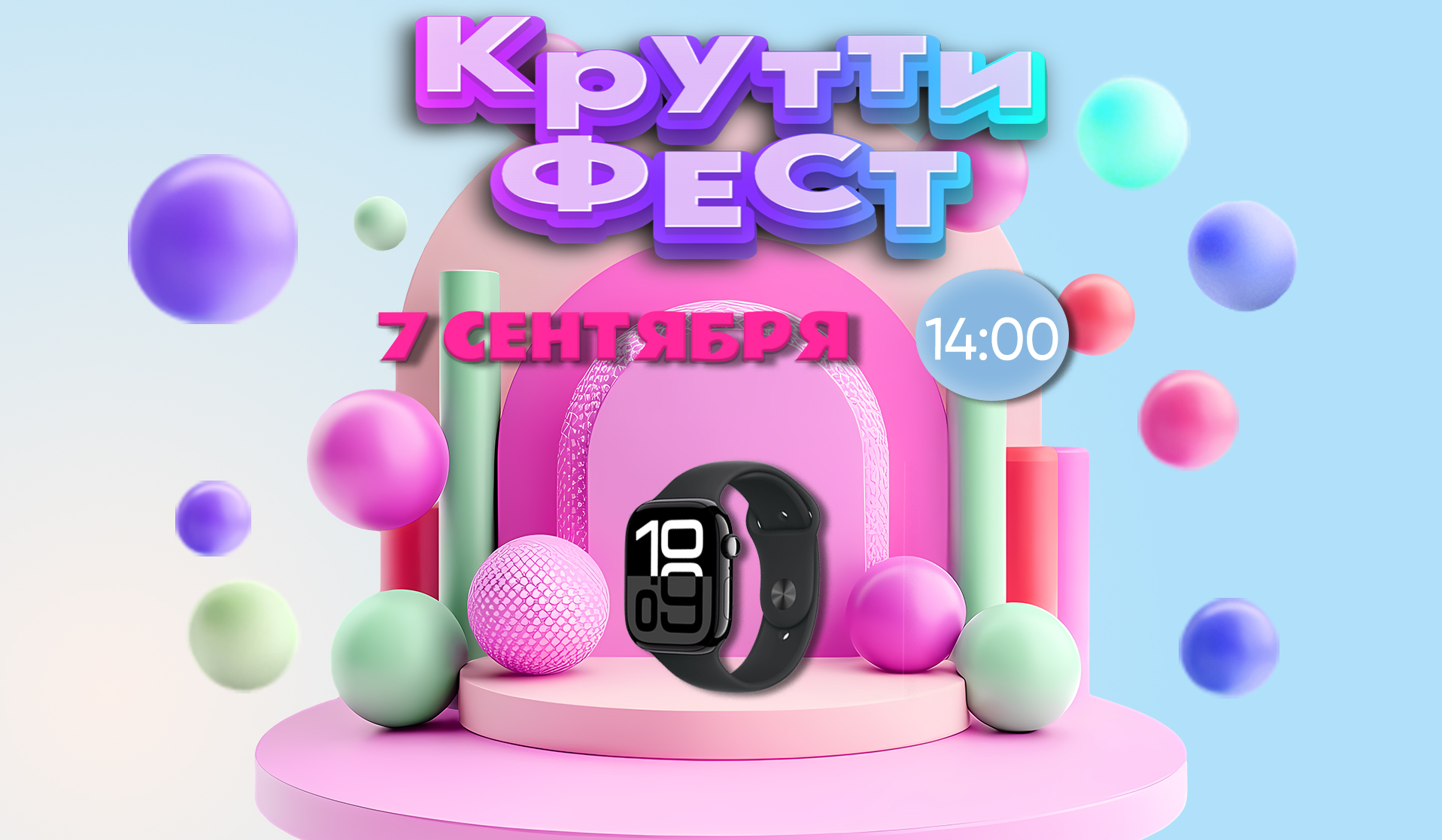 7 сентября