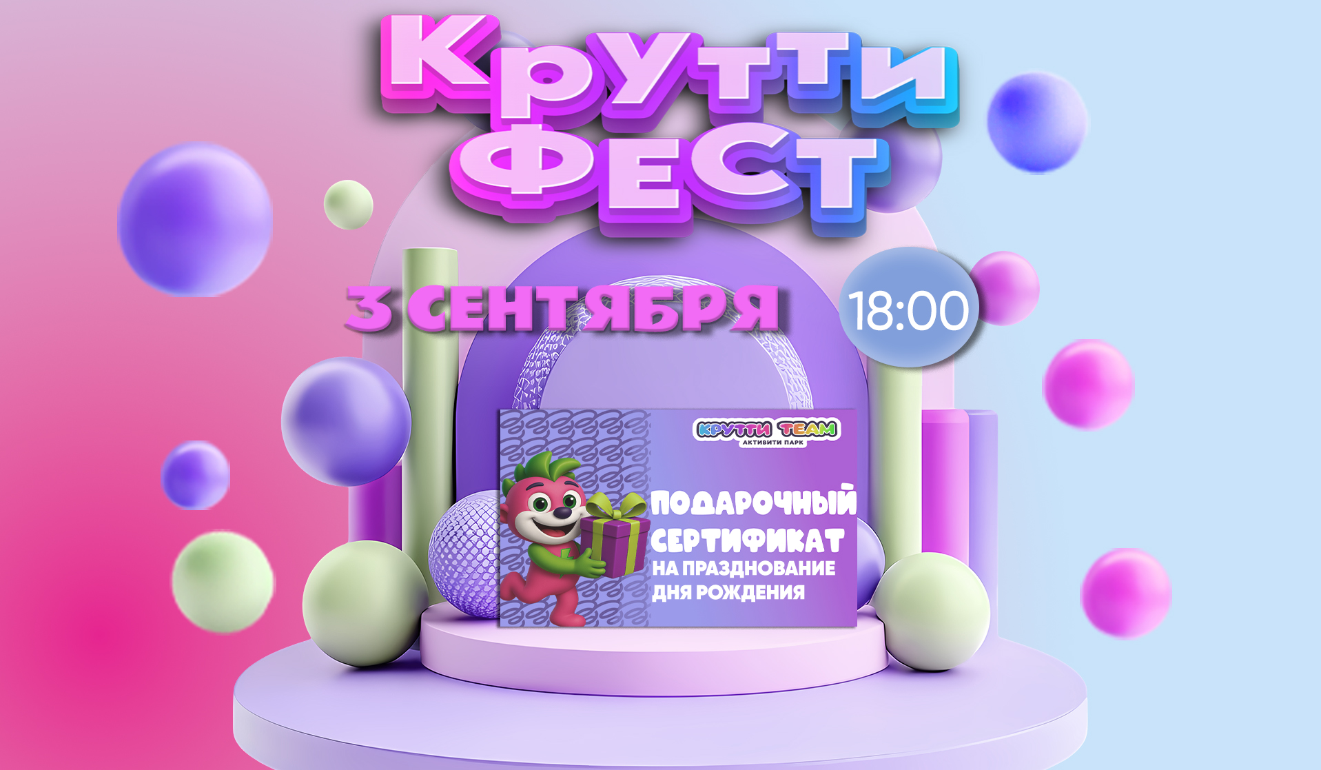 3 сентября