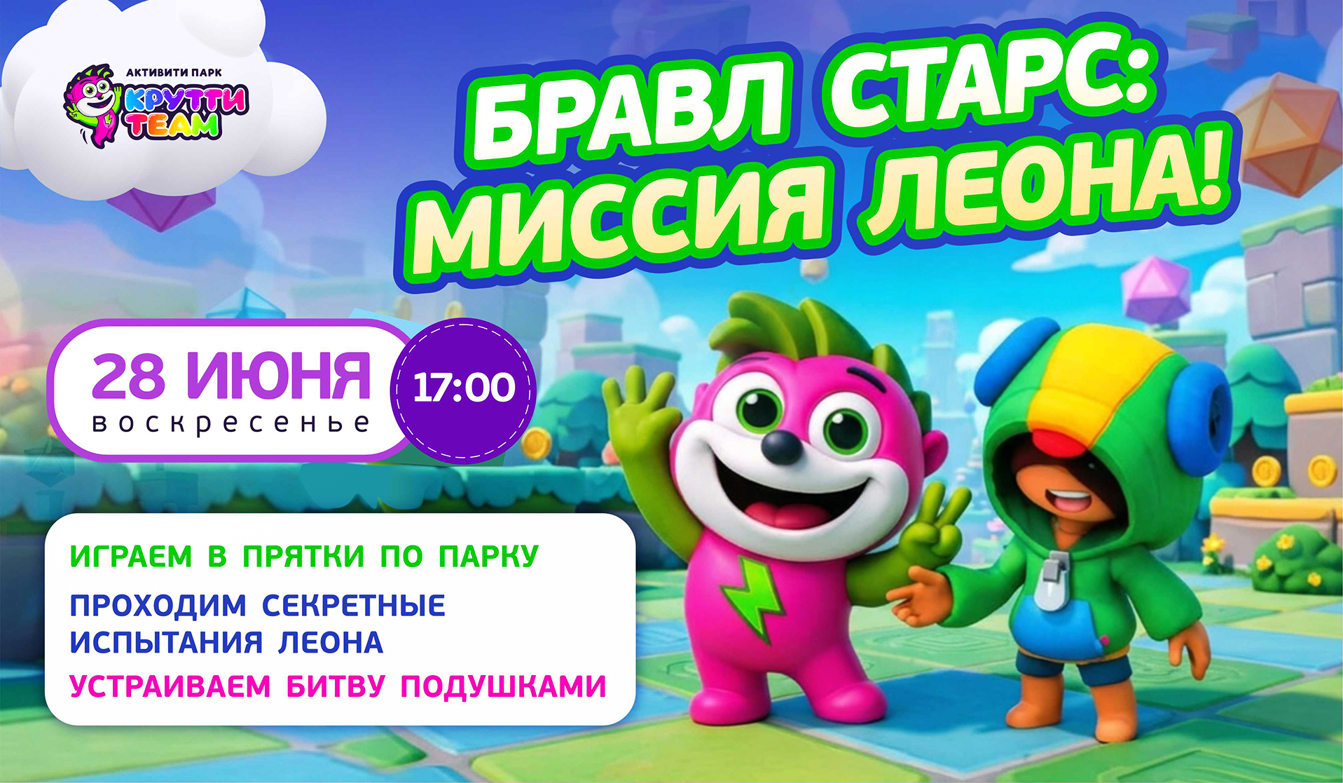 Афиша 28 июня_2026г