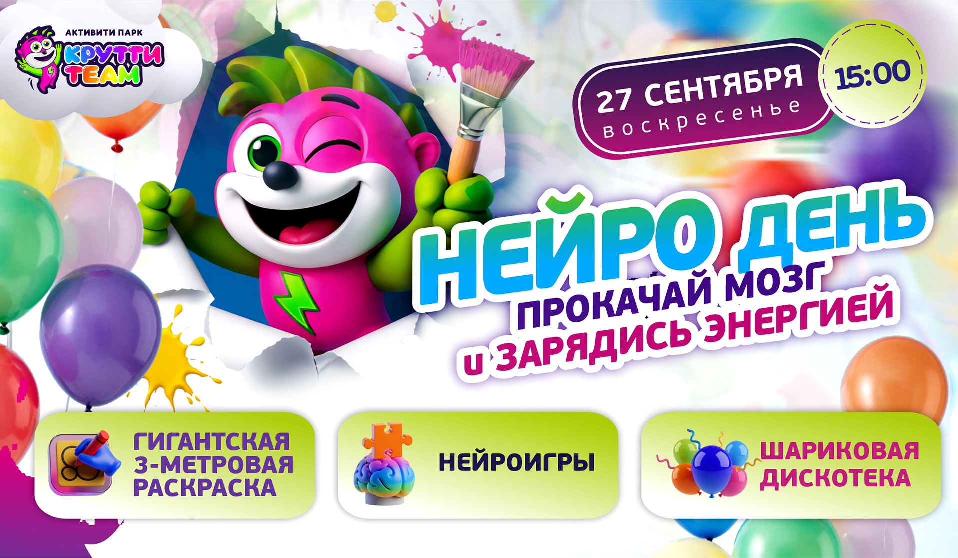 Афиша на 27 сентября