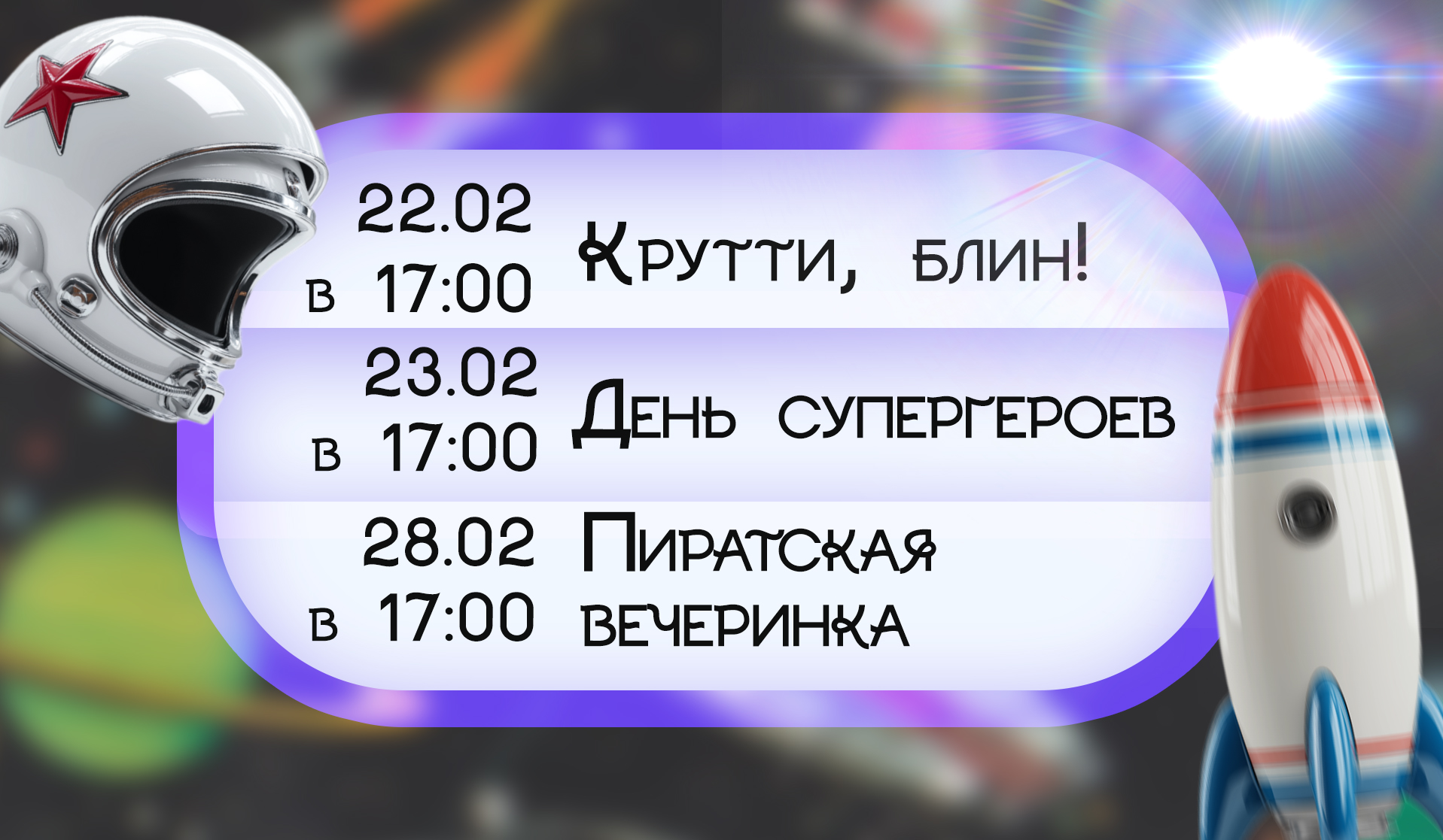 Афиша 21 февраля и 28 февраля 2026г