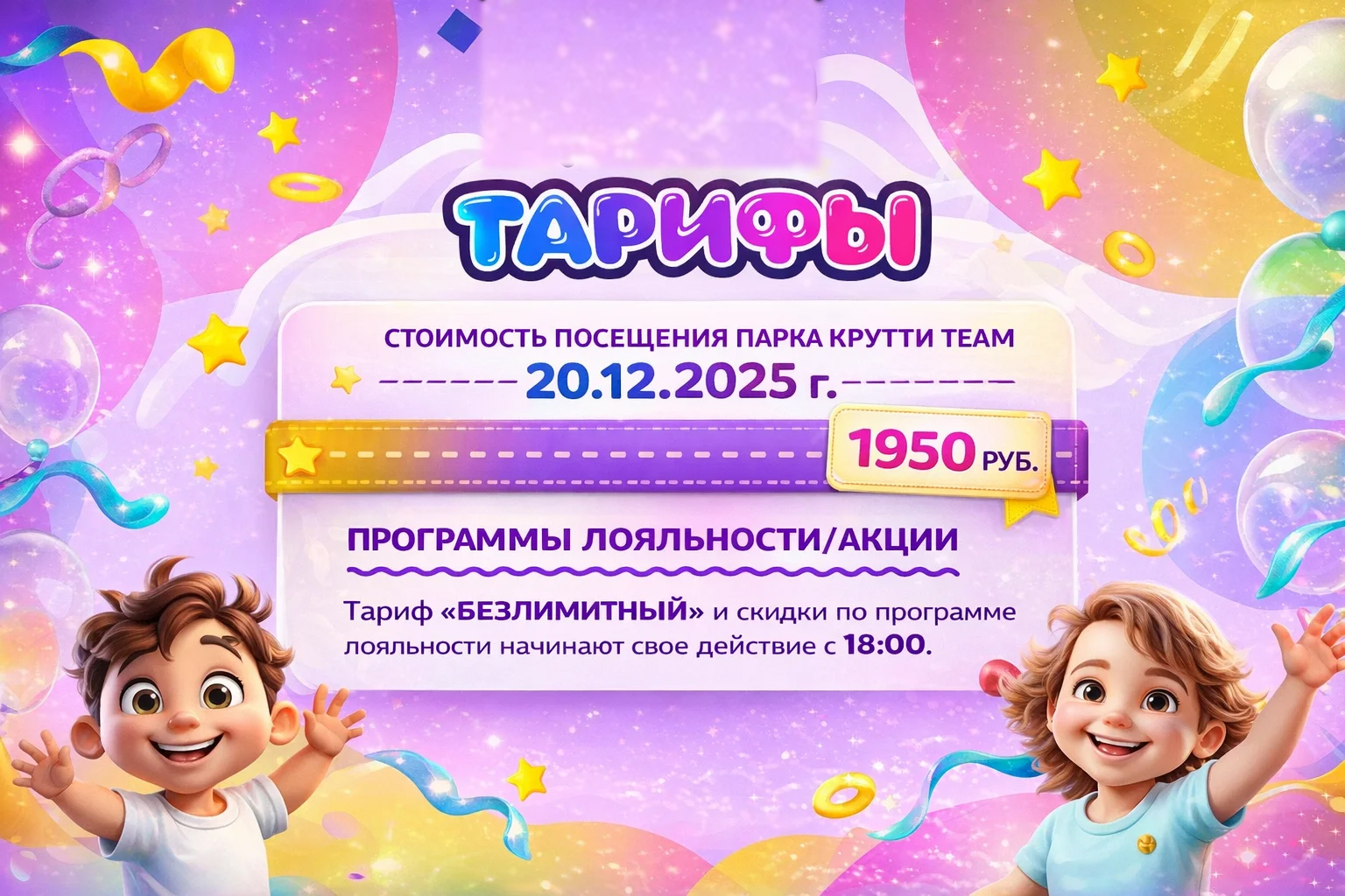 Тарифы 20.12.2025г