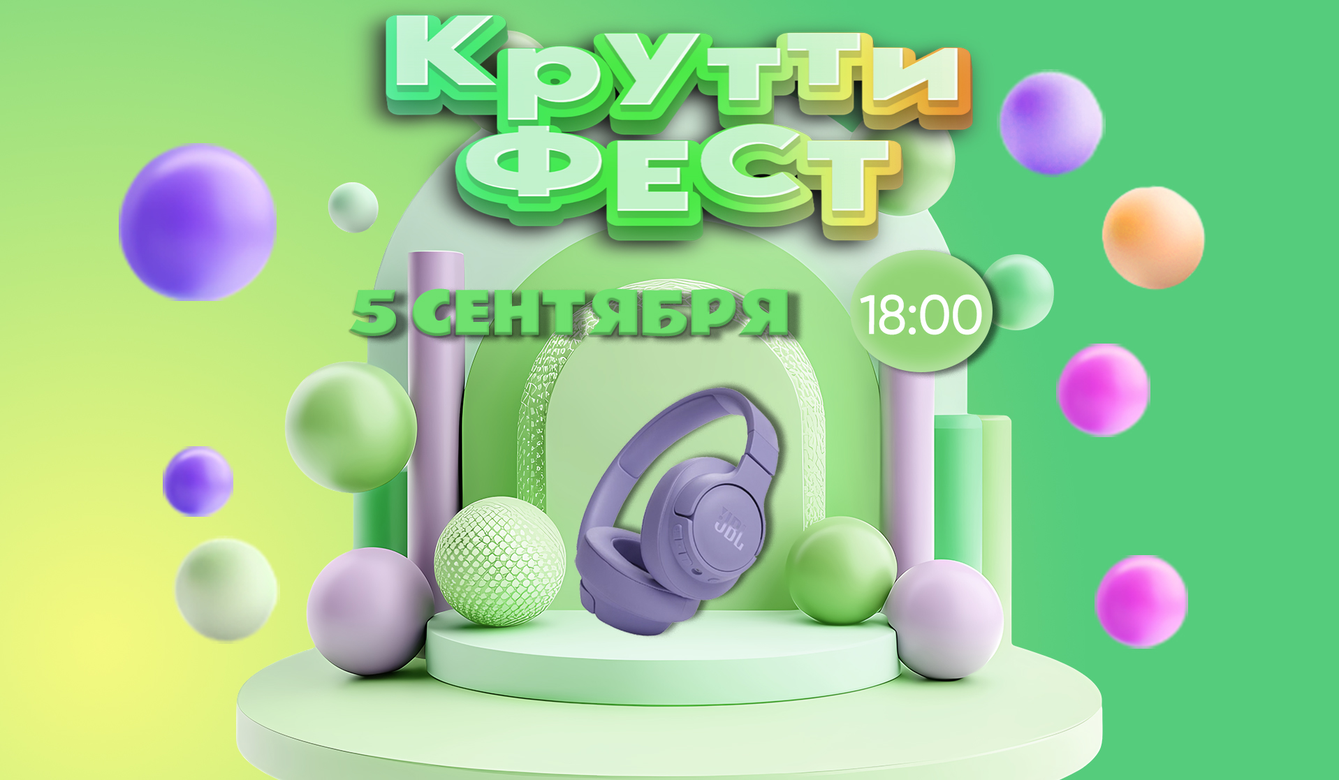 5 сентября
