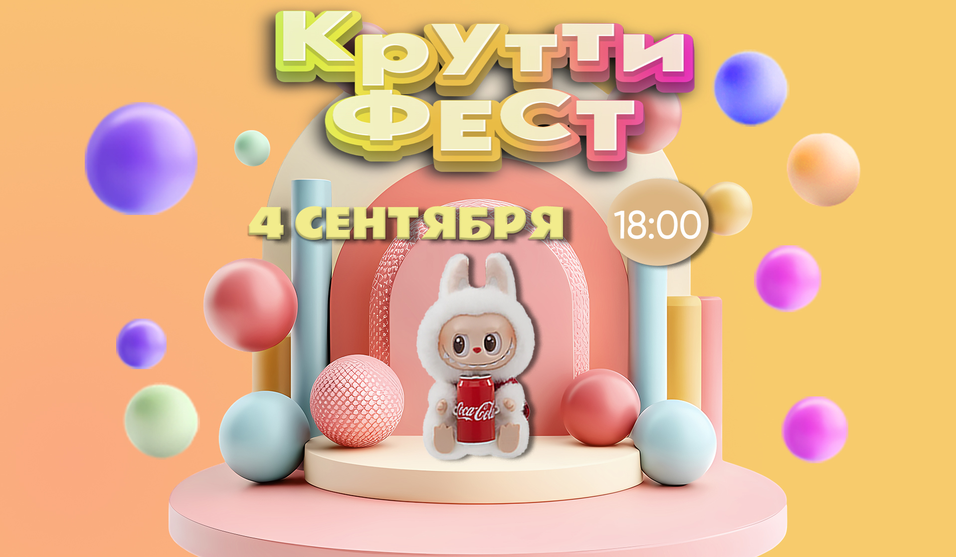 4 сентября